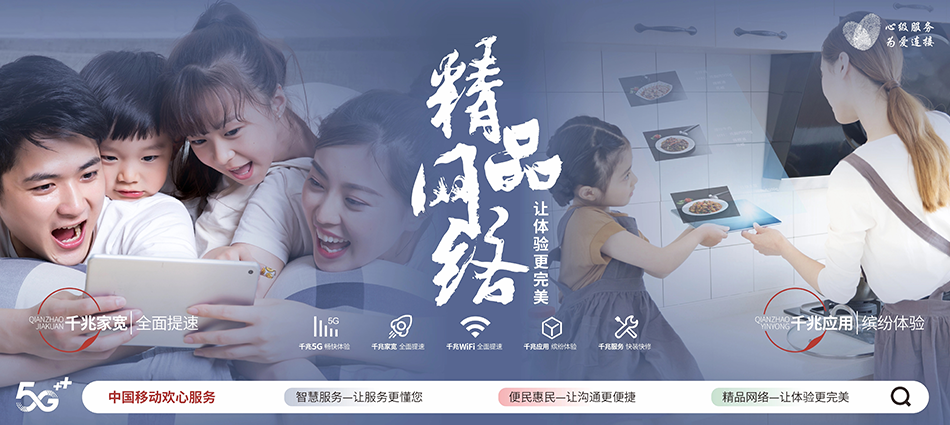 中国移动清河区移动宽带