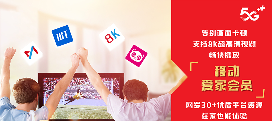 中国移动清河区移动宽带